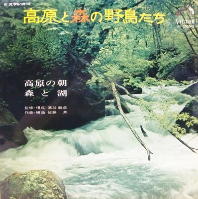 LP Record MAKOTO SATO VICTOR ORCHESTRA  Wild Birds of Plateau and Forest JV2005S VICTOR 1968 Japan Music Others Used