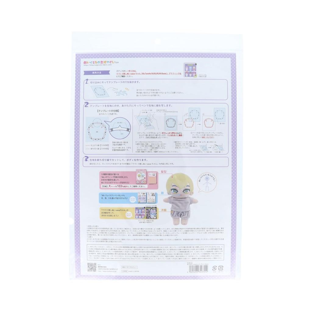 Kiyohara Plush Body Template for W420mm x (KIYOHARA) Oshi-Nui Wawa-chan 20cm, H297mm, NUIB-07