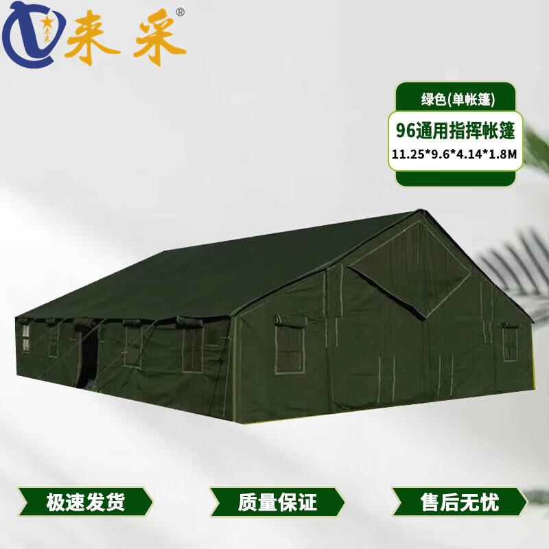 Laicai 96 Military Command Tent