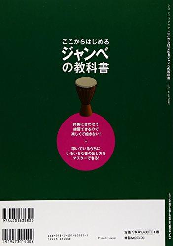 Start Your Djembe Textbook (CD included) (Shinko Music MOOK)