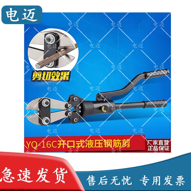 Diànmài YQ-16C Hydraulic Rebar Cutter