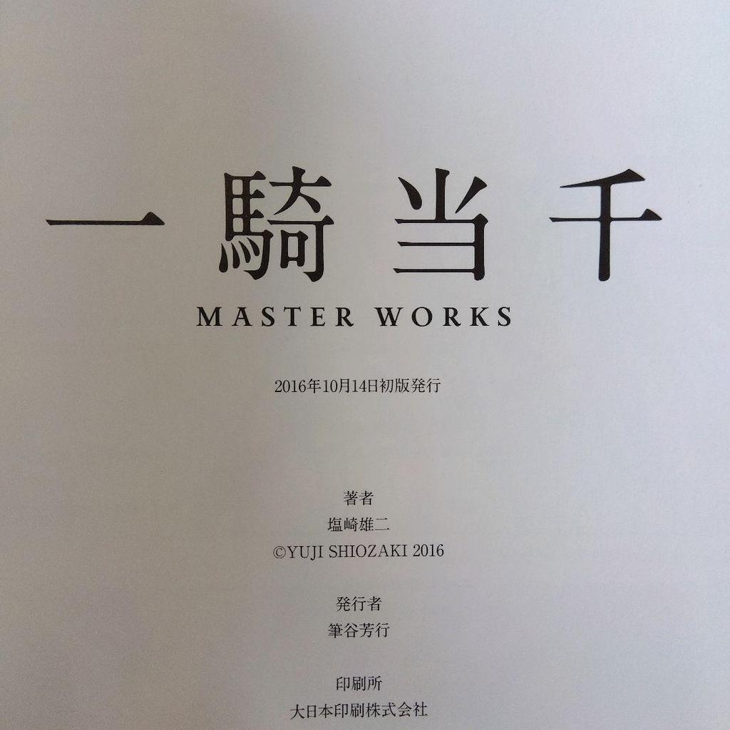 [USED] Anonymous Shipping Ikki Tousen Master Works Yuji Shiozaki Art Book Setting Material Collection First Edition