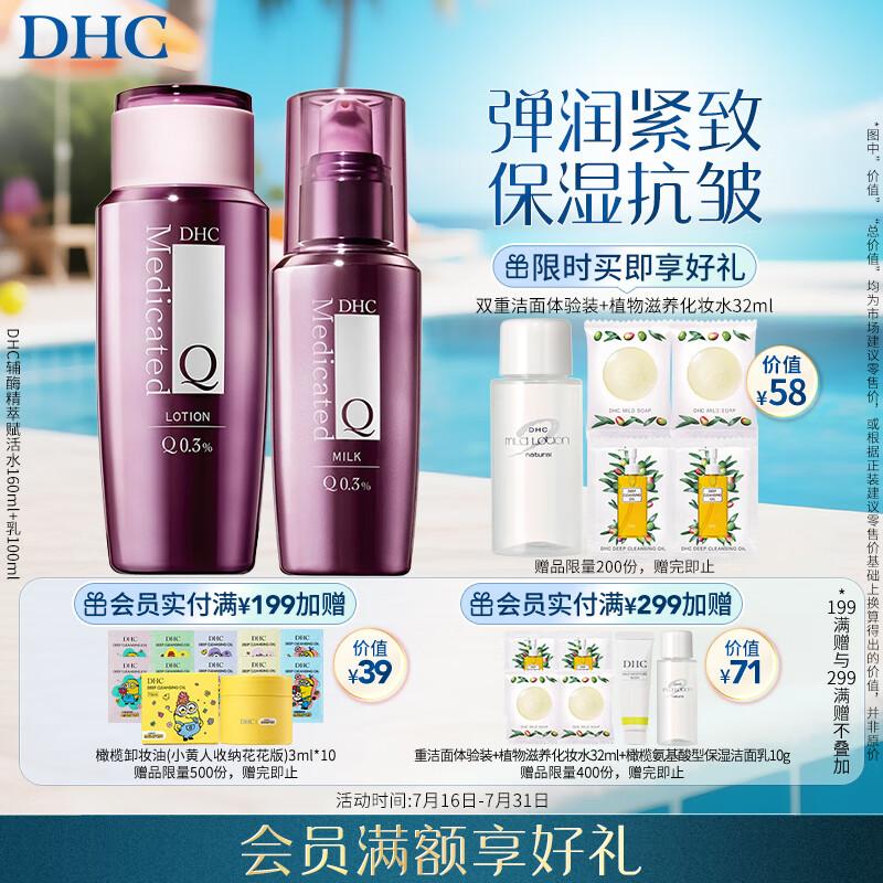 DHC Coenzyme Q10 Skincare Collection