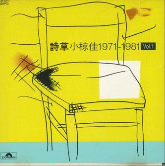 

CD OGURA KEI - Poetry Grass 1971-1981 Vol.1 31137 POLYDOR Japan Classical Used
