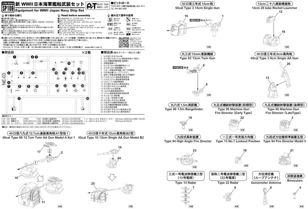 Pit Road 1/700 Skywave Series New WWII Japanese Navy Ship Weapon Set, Plastic Model Parts SP109