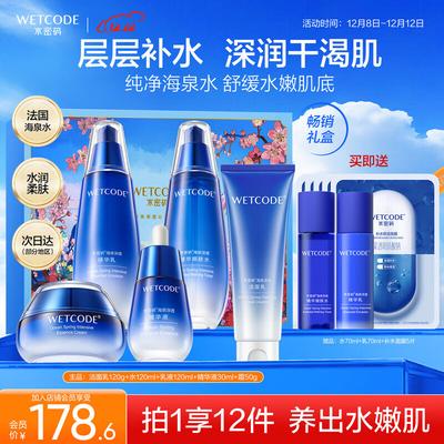 Gaozi Water Secret Deep Hydrating Skincare Gift Set