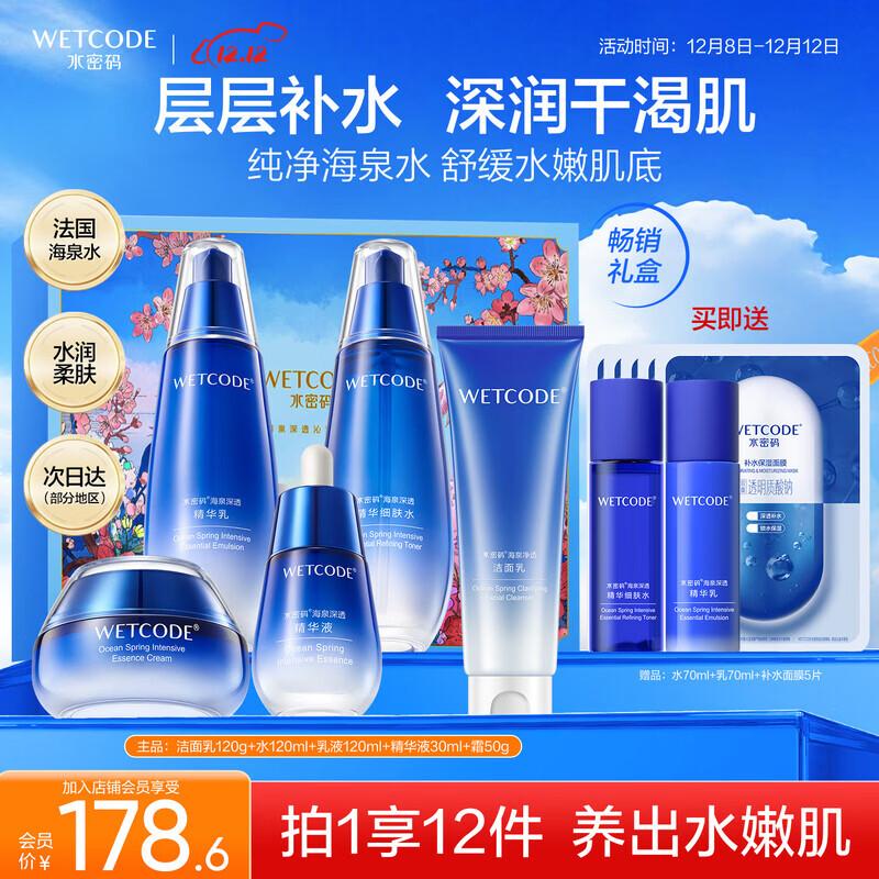 

Gaozi Water Secret Deep Hydrating Skincare Gift Set