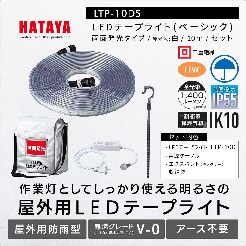 Hataya LED Strip 10m Light, Set, Double-Sided Illumination, LTP-10DS