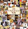 The World of Yoko Imoto: Art Book