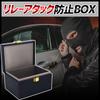 Relay Attack Prevention Key Box, Vehicle Theft Prevention, Carbon Pattern, Radio Waves, Sealed, Clicker/Smartphone