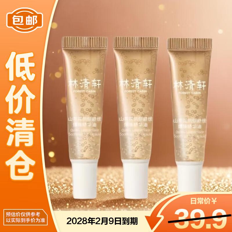 

Lin Qing Xuan Camellia Anti-Wrinkle Soothing Essence Oil