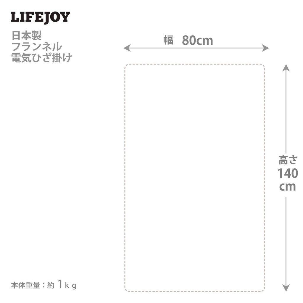 Lifejoy Electric Throw Made in Japan Mocha 140cm x 80cm Electric Blanket Washable Double Sided Flannel Blanket Fluffy Warm JPN141MFZ