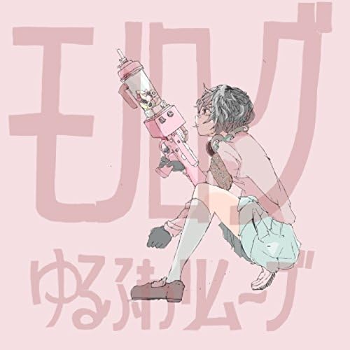 

CD LOOSE & FLUFFY REMOVE - Monologue EGGS009 Japan ObiJapanese Pop/Rock Used