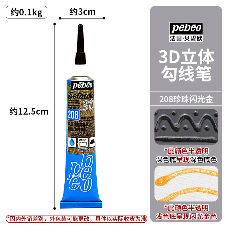 1 st Pebeo Setacolor 3d Tygfärg 20ml Permanent Icke-giftig Textil Kroklinje Penna Vattentät DIY Handmålad Klädpigment