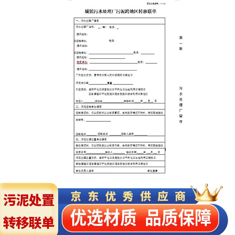Wulishan A4 4-Part Sludge Transfer Manifest Forms