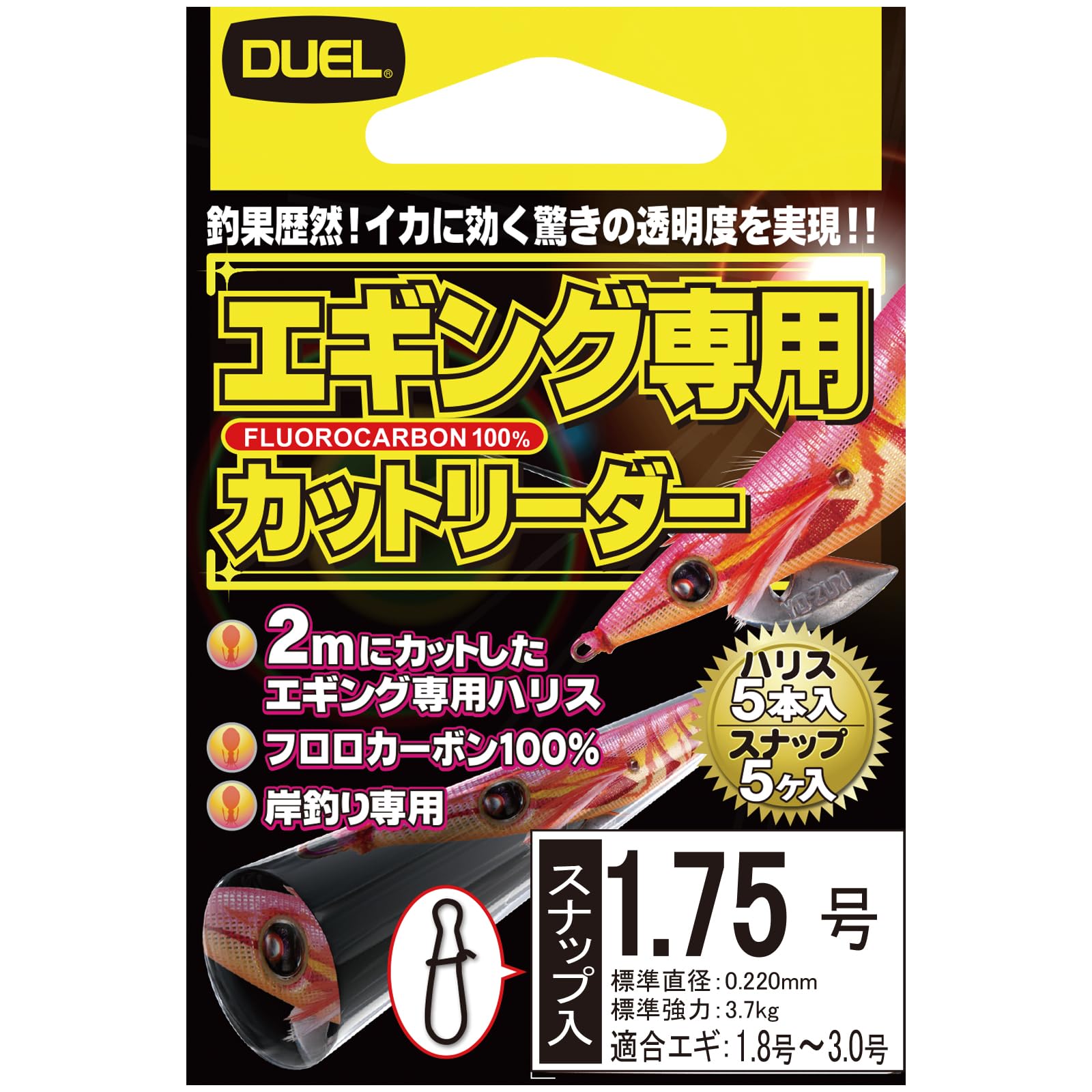

DUEL Fluorocarbon Line 1.75mm x 2m Cut Leader for Eging (5 strands) with Snaps, Super Clear, H2110