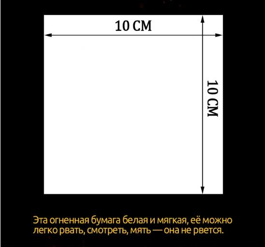 20 листов огненной бумаги, бумага, пламенная бумага, беззольная бумага, реквизит One Size