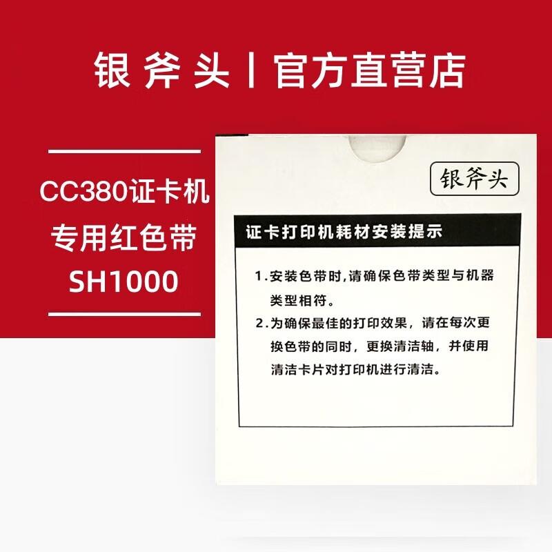 

Silver Axe CC380 Thermal Transfer Label & Card Printer CN plug (adapter included)