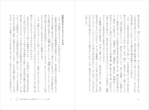 The Tale of Genji interpreted through color