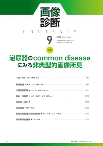 Imaging Diagnosis September 2025 Vol. 45 No. 10: Atypical Imaging Findings In Common Urological Diseases