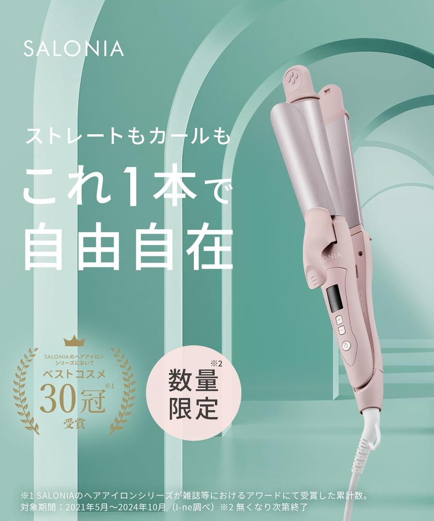 Limited Edition SALONIA Straight Curl Hair Iron 32mm Flow Misty Pink [2026 Spring/Summer Color] 2-Way &