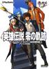 The Legend of Trails of Zero The Complete Guide Setting Material Collection Vita Compatible Heroes + [PS Version]