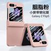Applicable to Samsung Z FliP8 folding mobile phone case all-inclusive hinge ZFliP5 integrated tempered film anti-drop protective case