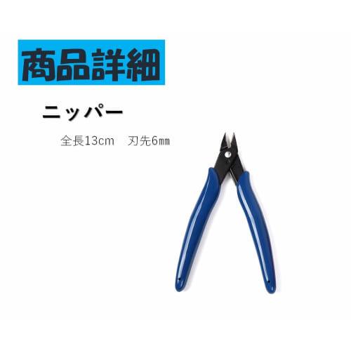 Gany Plastic Model Tool Set, Beginner's Tool Set, Nippers (Simple Set)