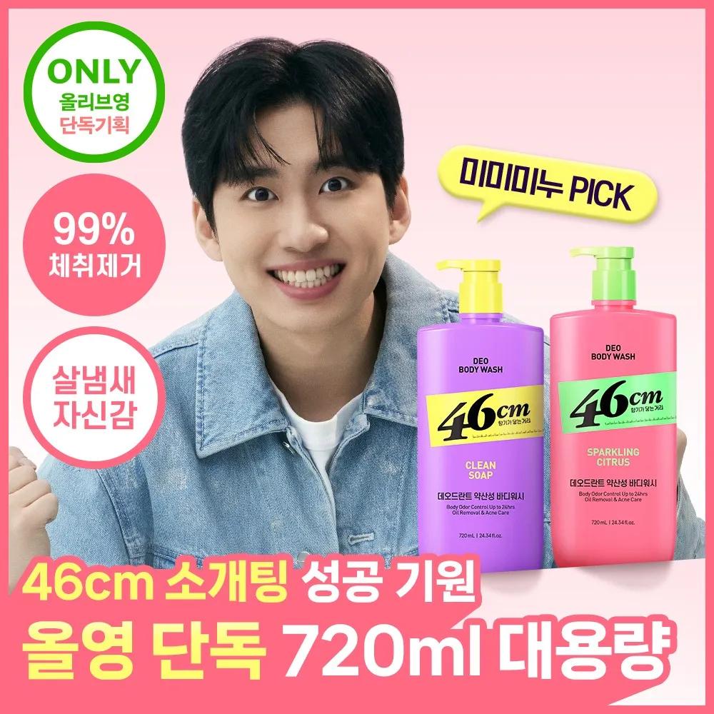 46cm pH-balanced Deo Body Wash 720ml (Sparkling Citrus / Clean Soap) Sparkling Citrus 720ml