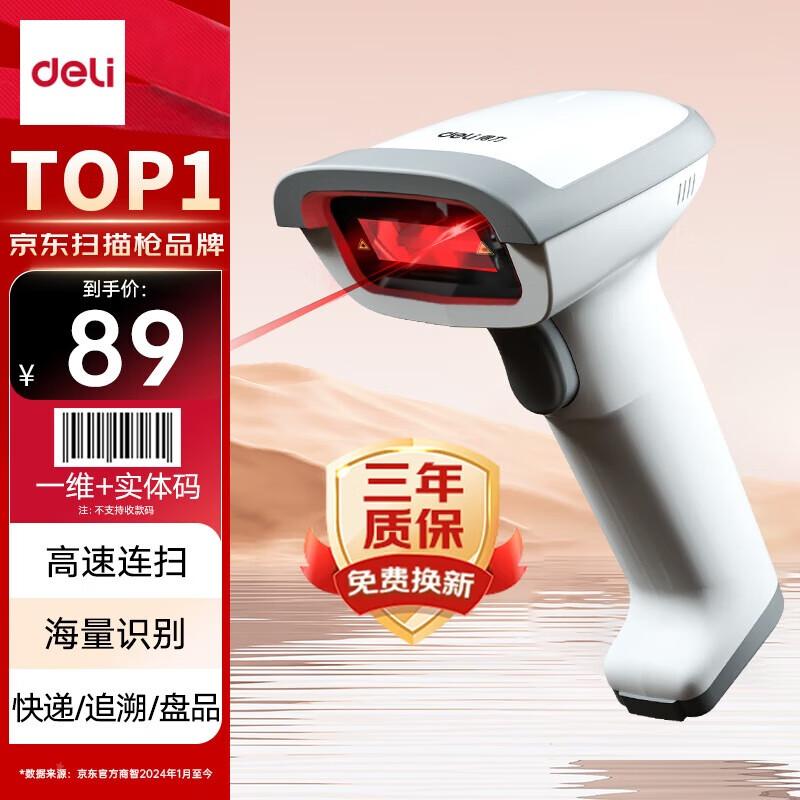 

Deli Wired & Wireless 1D/2D Barcode Scanners