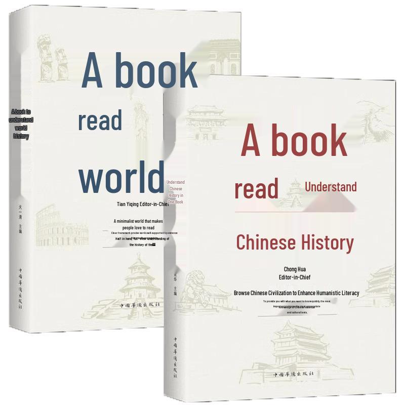 Comprehensive Chinese and World History Books (Set of 2)