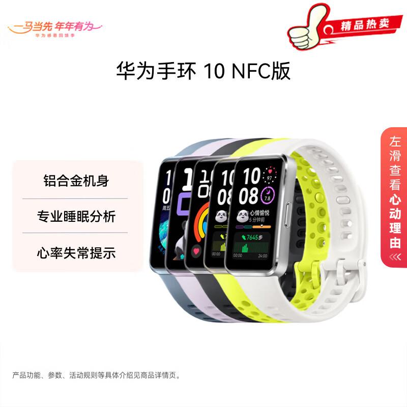

Huawei Band 10 NFC Smart Bracelet (CN version)