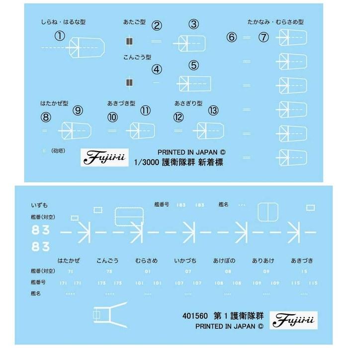 Fujimi Model 1/3000 Collecting Warship Series No.30 Maritime Self-Defense Force Escort Flotilla 1 Warship Model 30 Gray