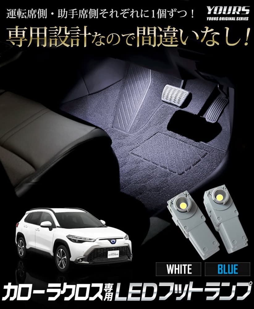 YOURS Corolla Cross Dedicated LED Foot Lamp Kit [LED Color: White] Dedicated Design Easy