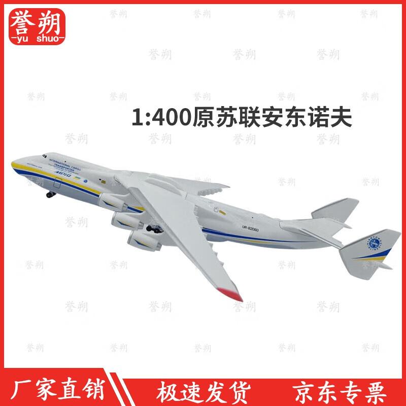 Yushu 1:400 Soviet Antonov AN-225 Transport Aircraft Model
