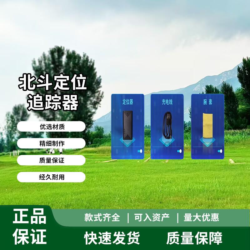 Beidou Directional Positioning Tracker