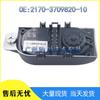 LADA Car Headlight Adjustment Switch 2170-3709820-10