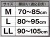 Nakayama Style Body Wide Waist LL 1 for Waist Circumferences of Frame, Support, Size, Piece, Unisex, 90-105cm