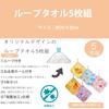 Marushin Loop Sports Loop Towels with Hand 165006600 Towels, 5-Pack, Piccolino, Life, Kindergarten/Preschool Supplies, Preschool/Kindergarten
