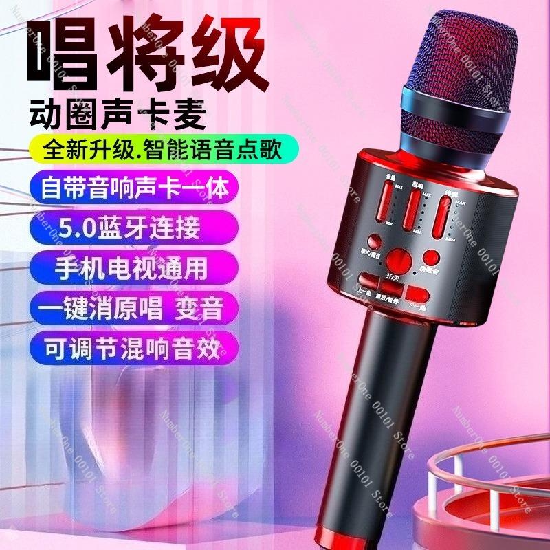 Wireless Bluetooth Karaoke Microphone with Sound Card, Portable All-in-One Microphone and Speaker, Mobile Phone Karaoke Device
