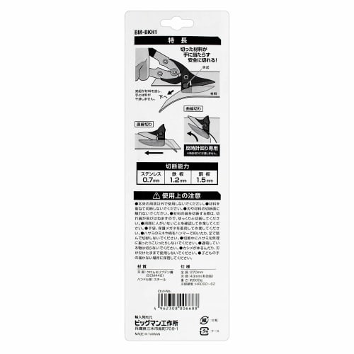 Bigman Double Power Metal Scissors, Stainless Steel Compatible, BM-BKH1