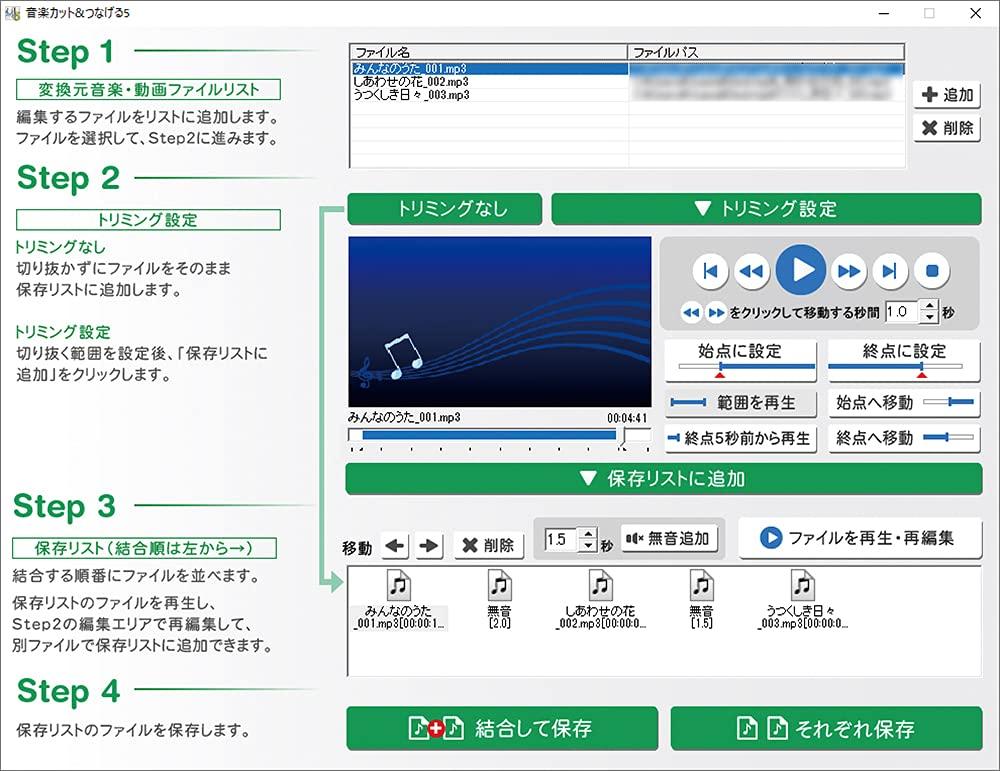IRT Sound Editing Software Music Cut & Connect 5