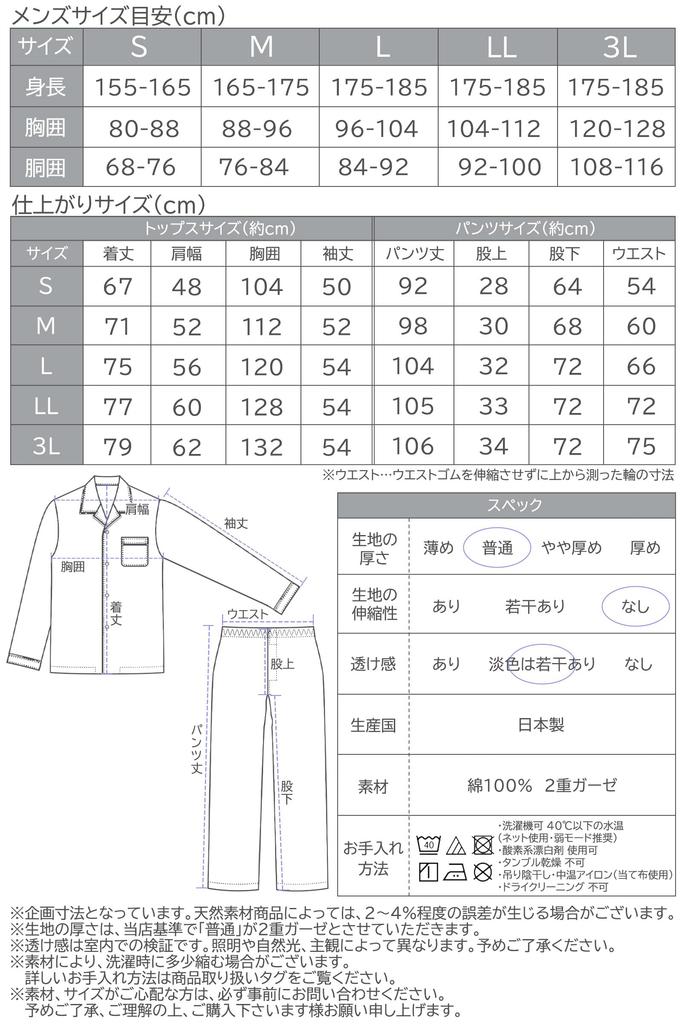 Kaituck Family Suimin Care Gauze Pajama Made in Long Available in Sizes and Navy and Sax Blue Men's Double-Layered Shirt, Japan, Sleeve, Spring,