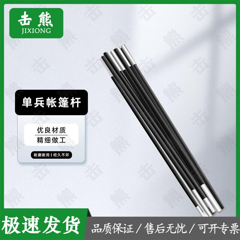 Jixiong Outdoor Camping Tent Pole Set