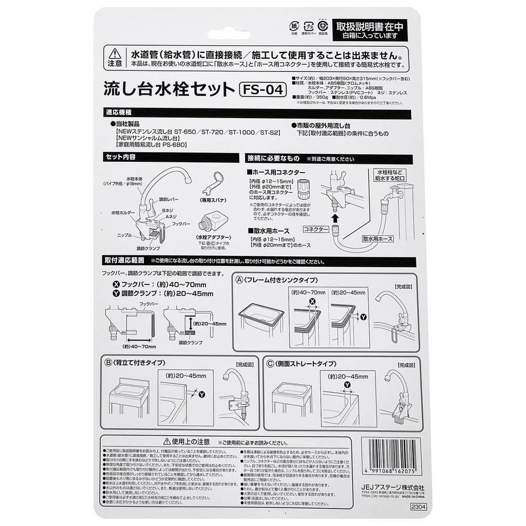 JEJ Astage Kitchen Sink Faucet Set, Simple Faucet, Gardening
