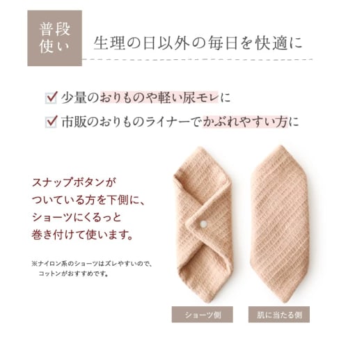 Hanafu Kiwami Snap Liners, Square, Small, Pack of 3, for Discharge, Panty Liners, Cloth Sanitary Pads, 100% Organic Cotton, Fluffy, Prevents Moisture