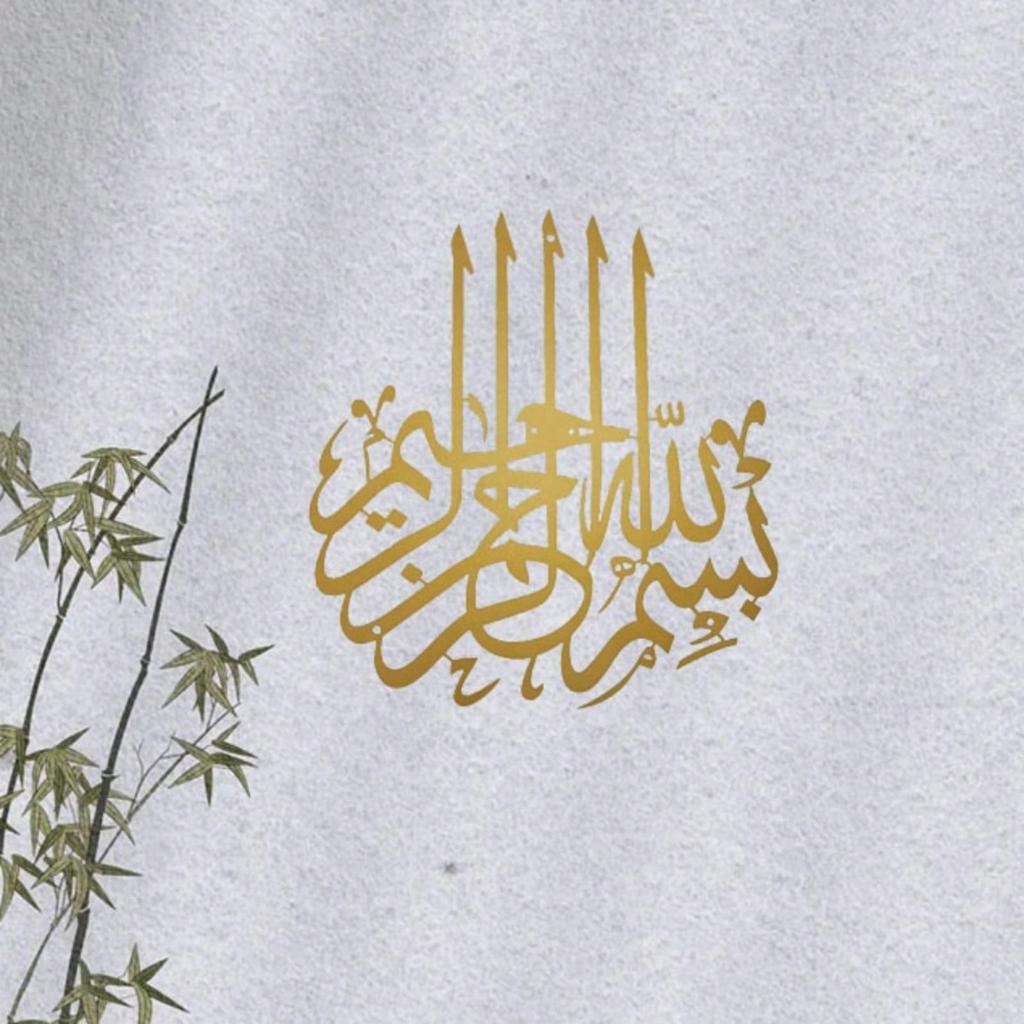 Exquise Art Mural Métallique Islamique Bismillah Calligraphie Arabe Élégant Décoration de Maison Musulmane Artisanat en Fer Fait Main Ornement Cadeau Design Intérieur Sacré