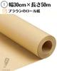 Chocople Craft Paper Wrapping Paper Roll Paper for Commercial Use Crafts Crafts Gifts 30cm X Length (Width 50m)