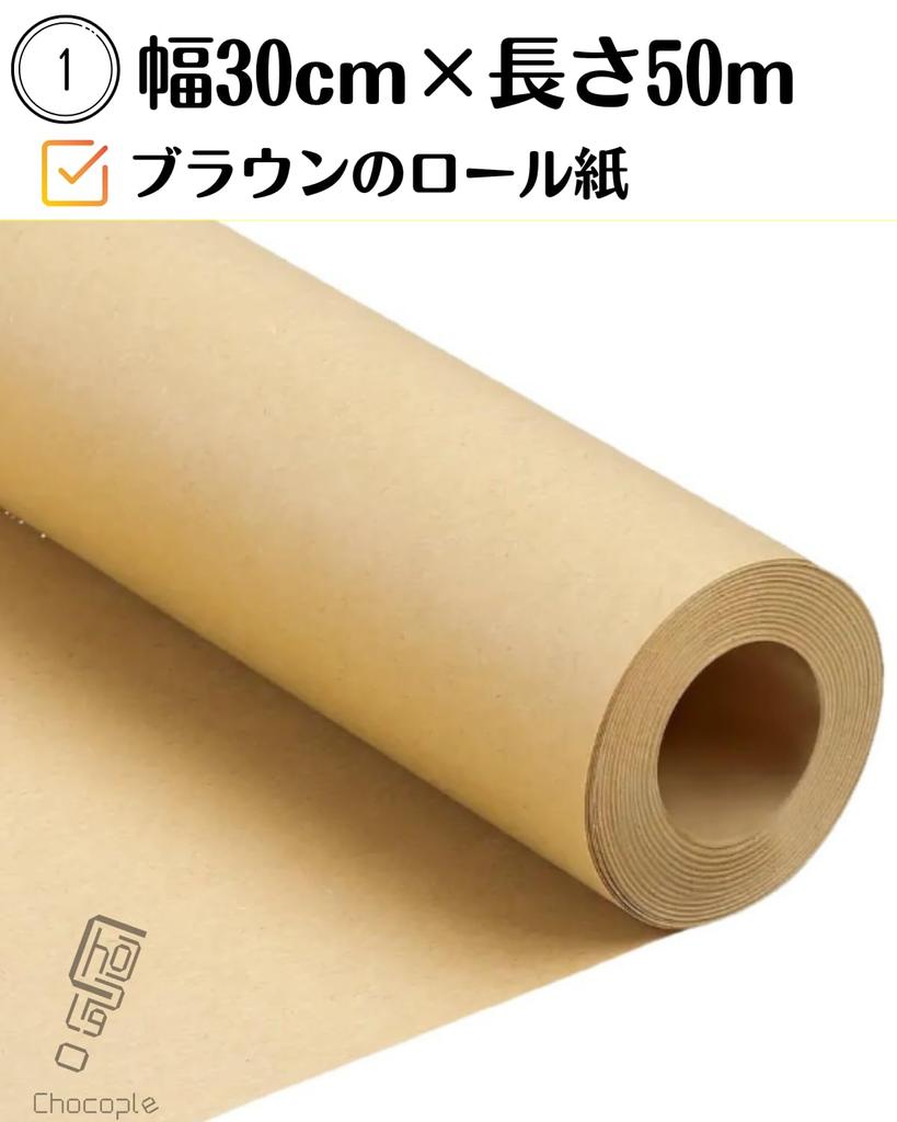 Chocople Craft Paper Wrapping Paper Roll Paper for Commercial Use Crafts Crafts Gifts 30cm X Length (Width 50m)