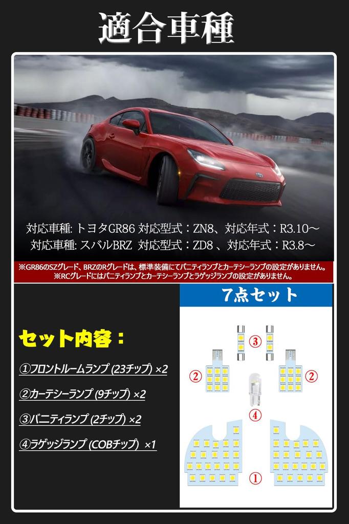 Toyota GR86 ZN8 LED Room Lamp Set for Toyota GR86 ZN8 LED Room Lamp